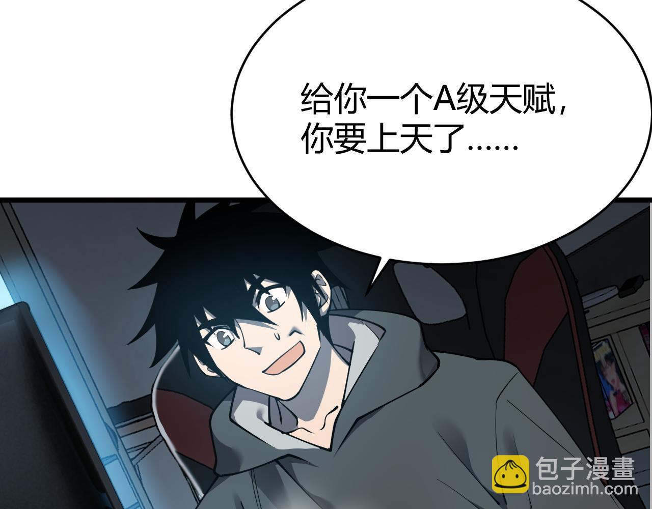 第14话 天赋&ldquo;霸道&rdquo;所向披靡！(1/3)-第14话