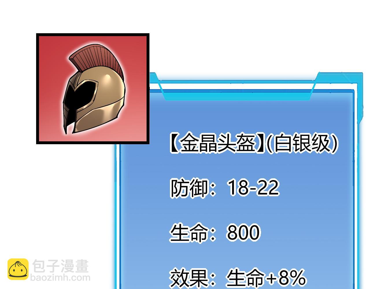 第14话 天赋&ldquo;霸道&rdquo;所向披靡！(1/3)-第14话