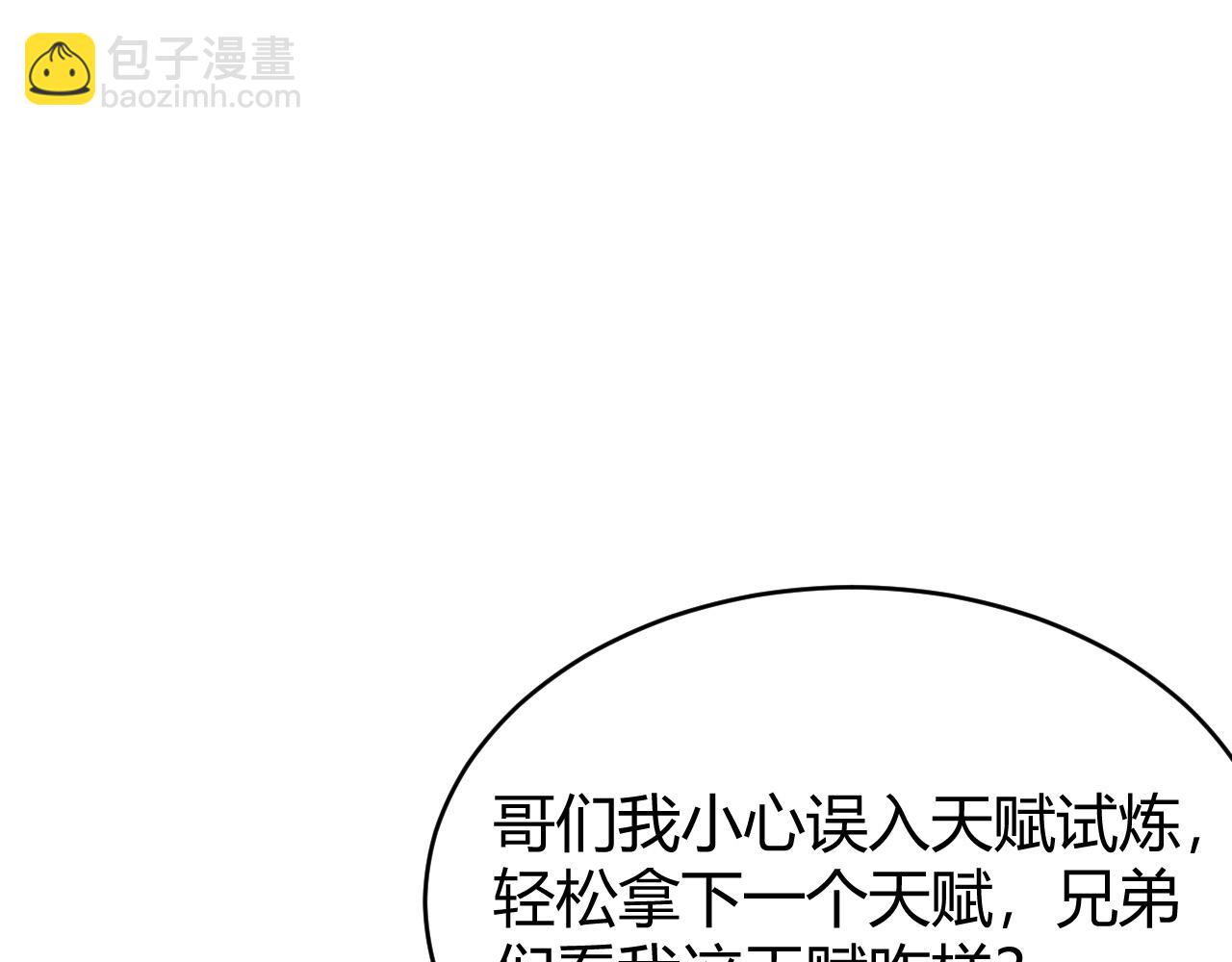 第14话 天赋&ldquo;霸道&rdquo;所向披靡！(1/3)-第14话