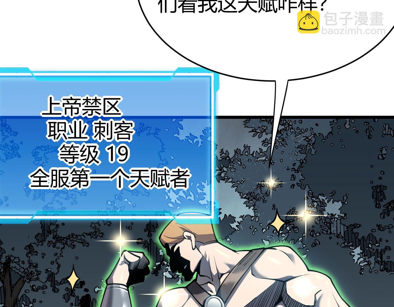 第14话 天赋&ldquo;霸道&rdquo;所向披靡！(1/3)-第14话