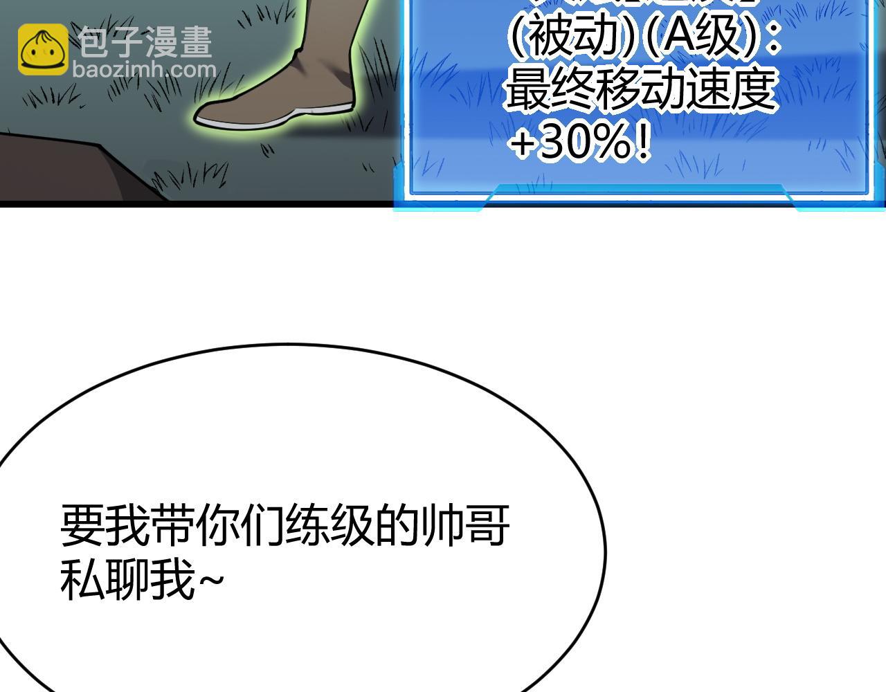 第14话 天赋&ldquo;霸道&rdquo;所向披靡！(1/3)-第14话