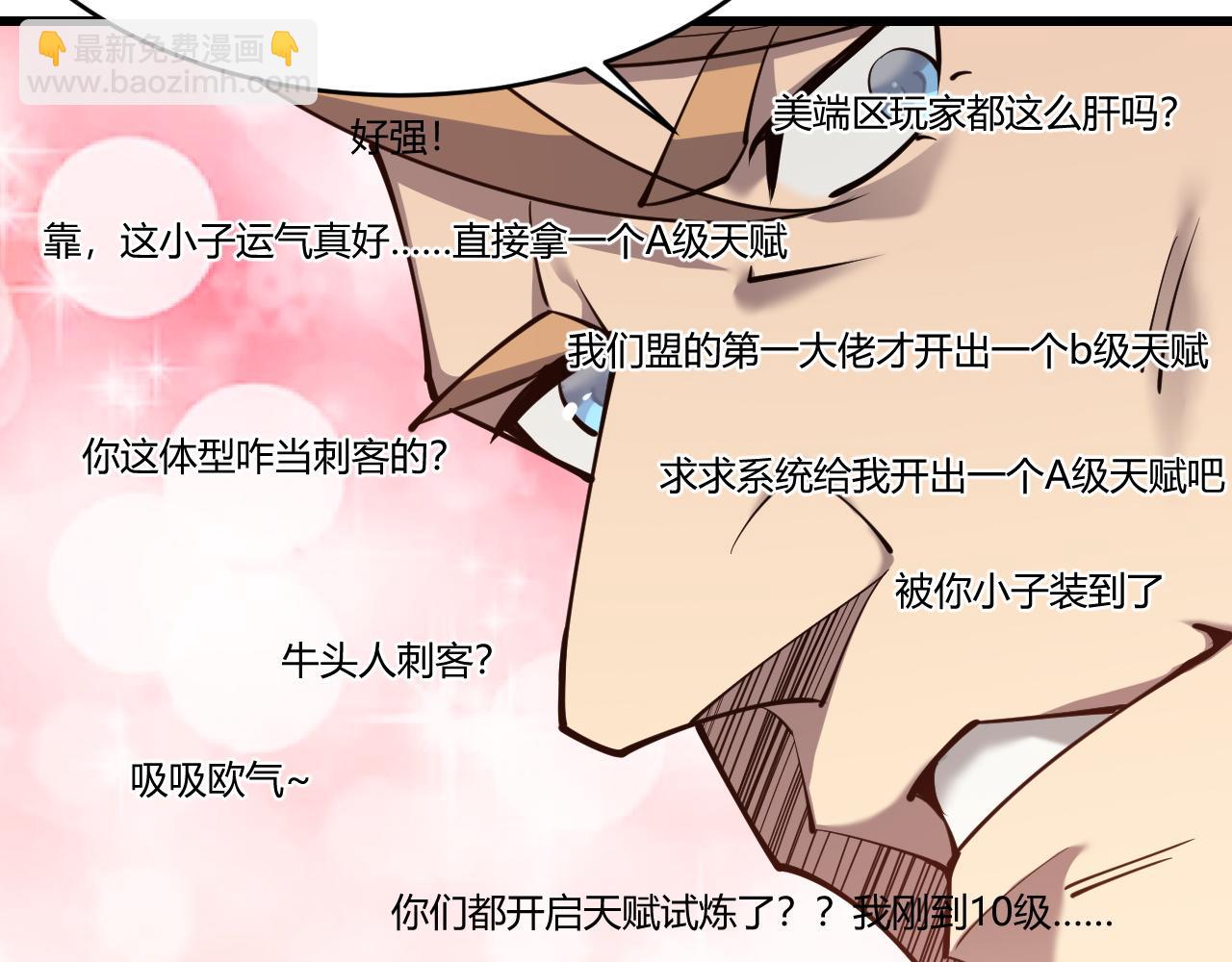 第14话 天赋&ldquo;霸道&rdquo;所向披靡！(1/3)-第14话