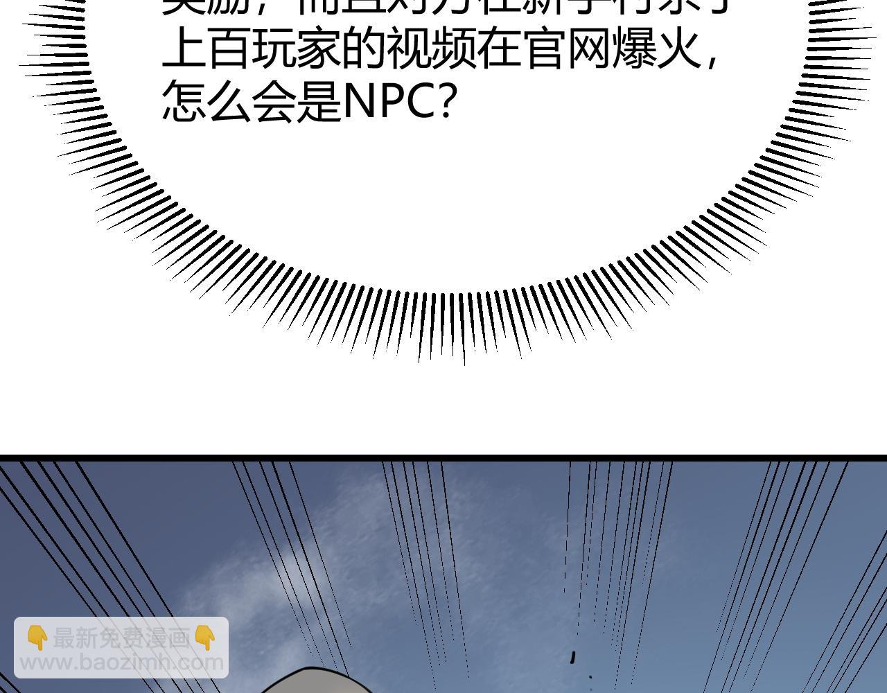 網遊：因爲太浪，我成了全服公敵！ - 第16話 獵殺玩家！(1/3) - 5