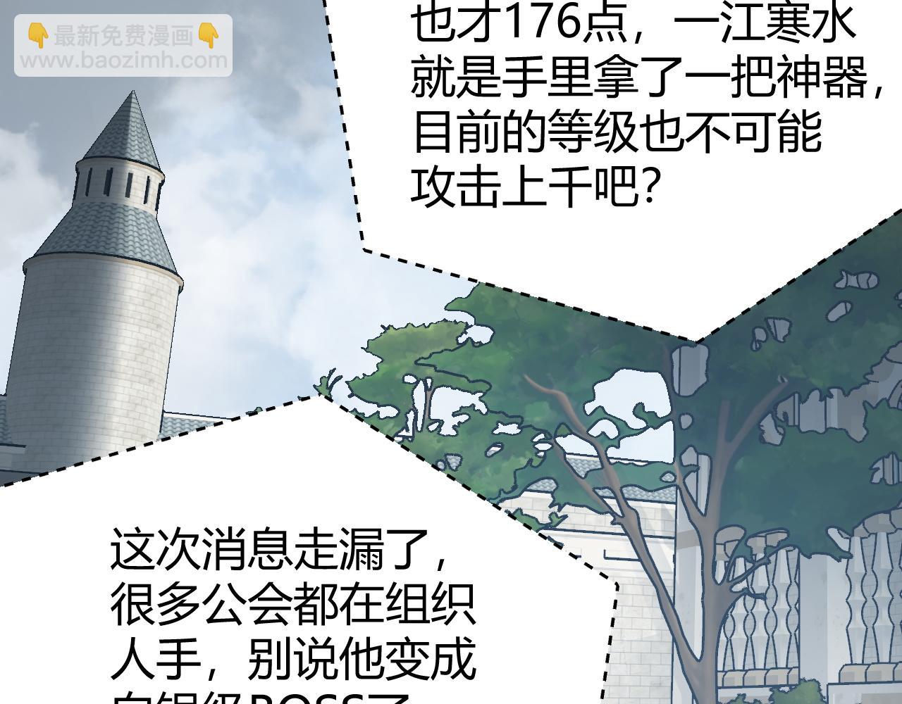 網遊：因爲太浪，我成了全服公敵！ - 第16話 獵殺玩家！(1/3) - 6