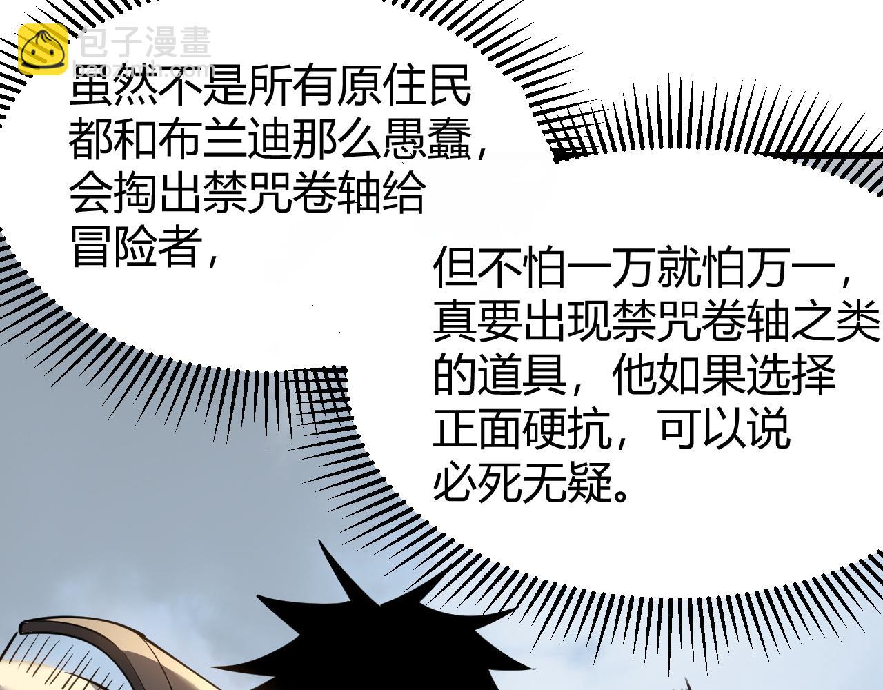 網遊：因爲太浪，我成了全服公敵！ - 第16話 獵殺玩家！(1/3) - 4
