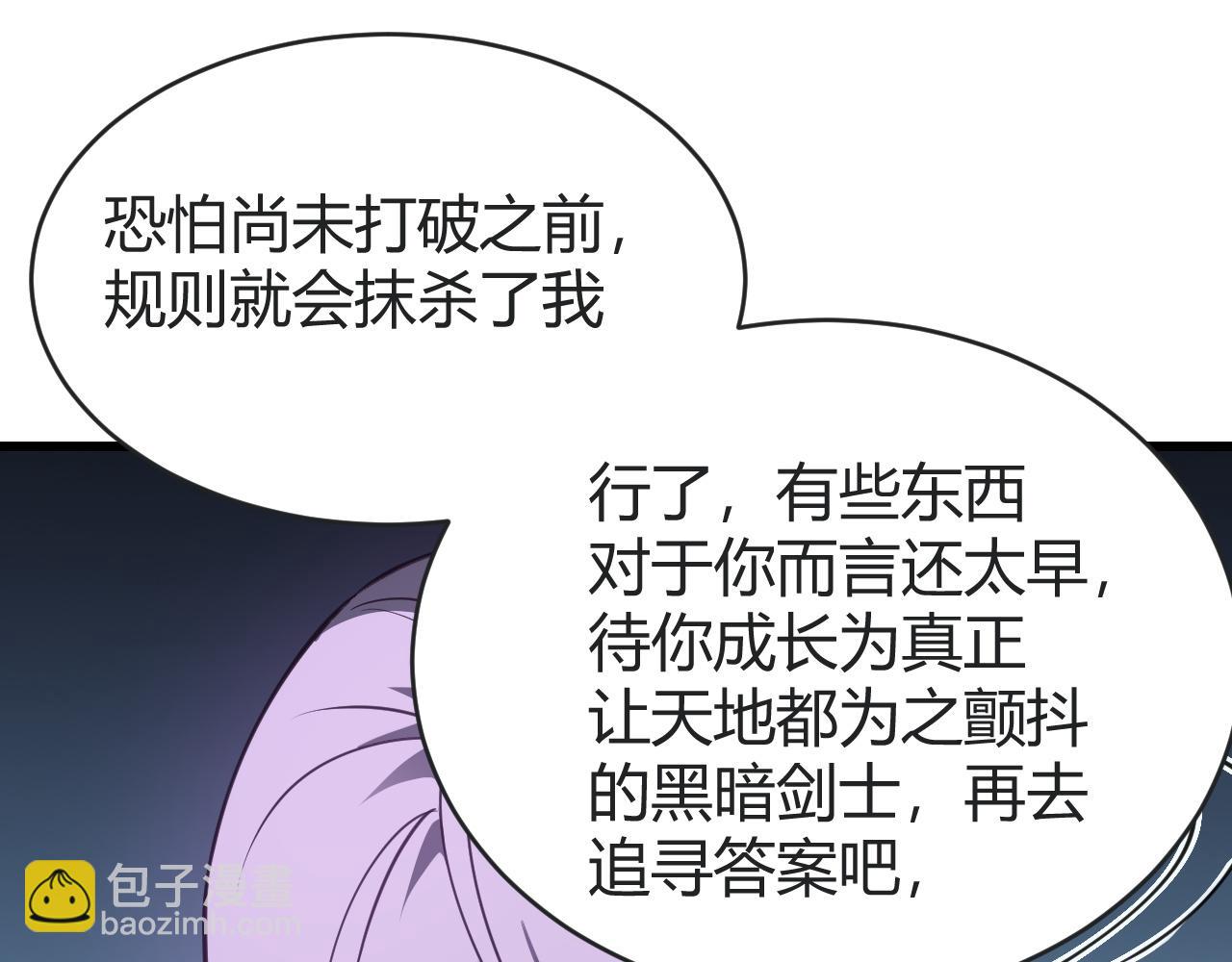 網遊：因爲太浪，我成了全服公敵！ - 第18話 我熬夜爆肝任務！(1/3) - 7