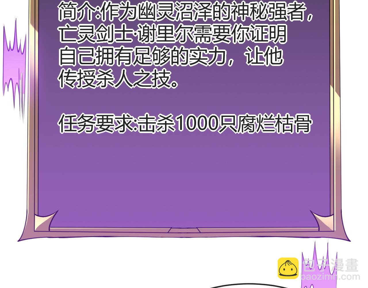 網遊：因爲太浪，我成了全服公敵！ - 第18話 我熬夜爆肝任務！(1/3) - 6