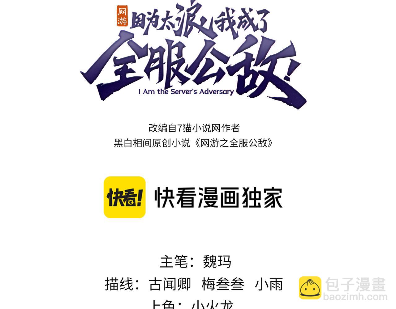 第2话 遇见强大敌人(1/5)-第108话