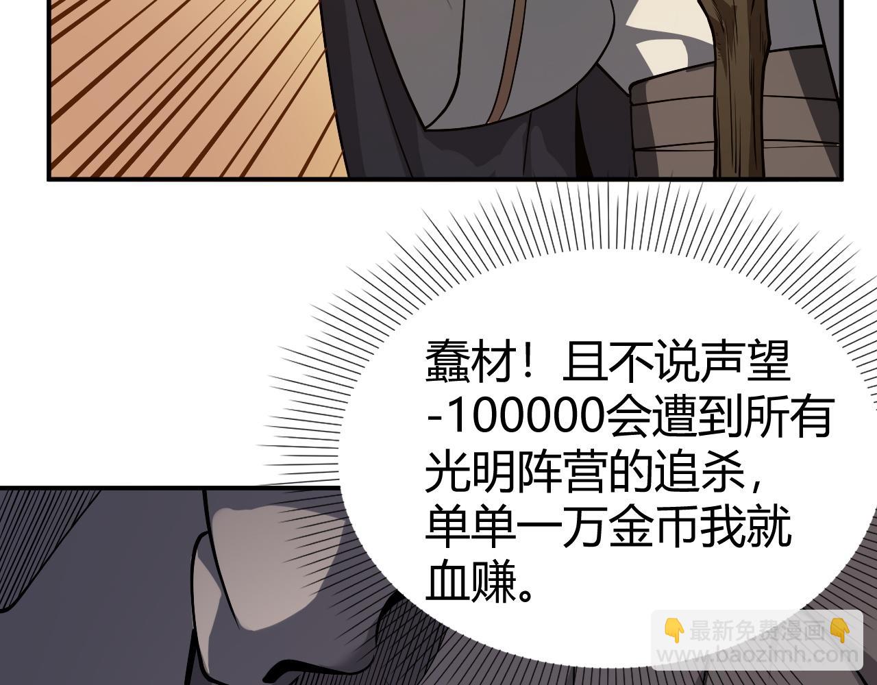 網遊：因爲太浪，我成了全服公敵！ - 第2話 你們出村了嗎?我先來個首殺玩玩!(1/5) - 2