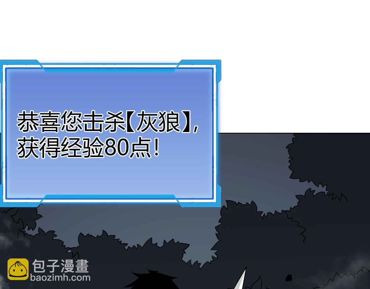 網遊：因爲太浪，我成了全服公敵！ - 第2話 你們出村了嗎?我先來個首殺玩玩!(1/5) - 6