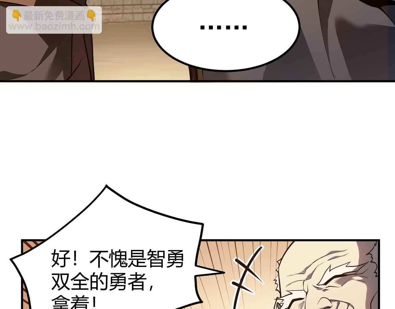 網遊：因爲太浪，我成了全服公敵！ - 第2話 你們出村了嗎?我先來個首殺玩玩!(1/5) - 8