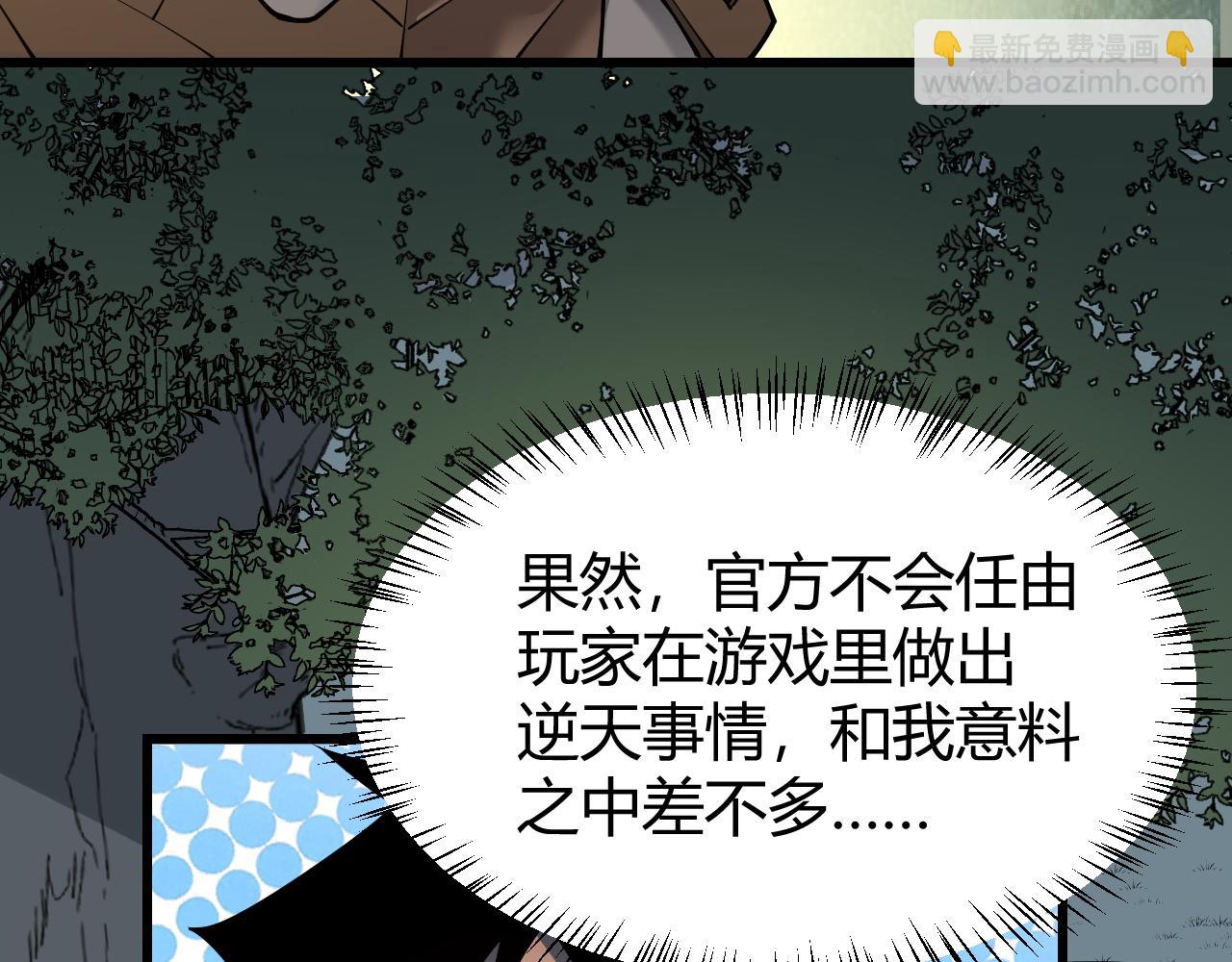 網遊：因爲太浪，我成了全服公敵！ - 第22話 一江寒水的排名(1/3) - 1