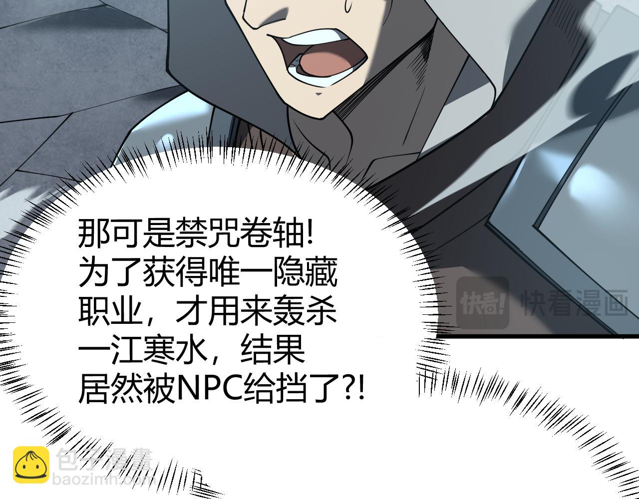 網遊：因爲太浪，我成了全服公敵！ - 第28話 衝突升級！(1/4) - 7