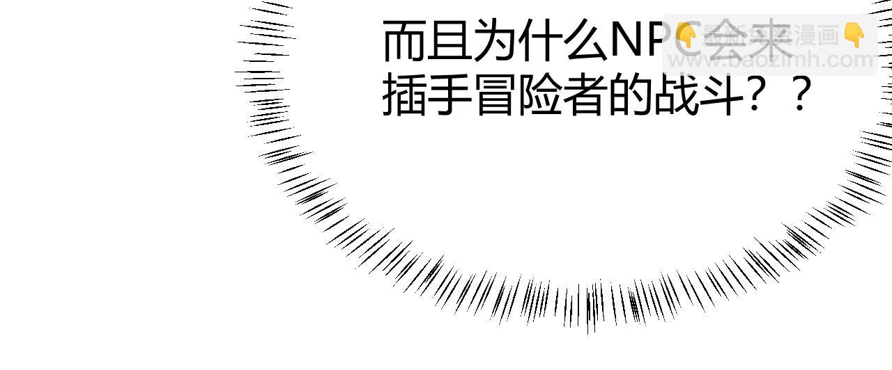 網遊：因爲太浪，我成了全服公敵！ - 第28話 衝突升級！(1/4) - 8