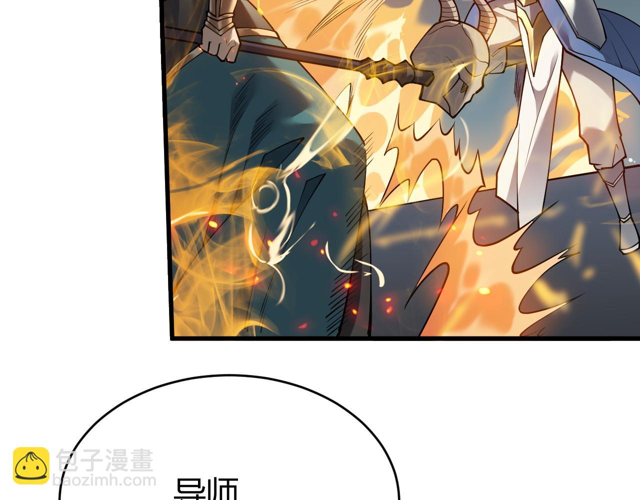網遊：因爲太浪，我成了全服公敵！ - 第30話 火焰法師對陣亡靈法師！(1/4) - 5