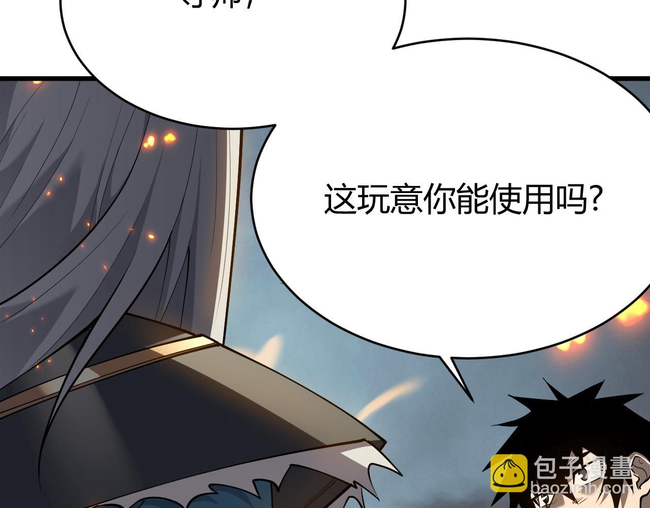 網遊：因爲太浪，我成了全服公敵！ - 第30話 火焰法師對陣亡靈法師！(1/4) - 6