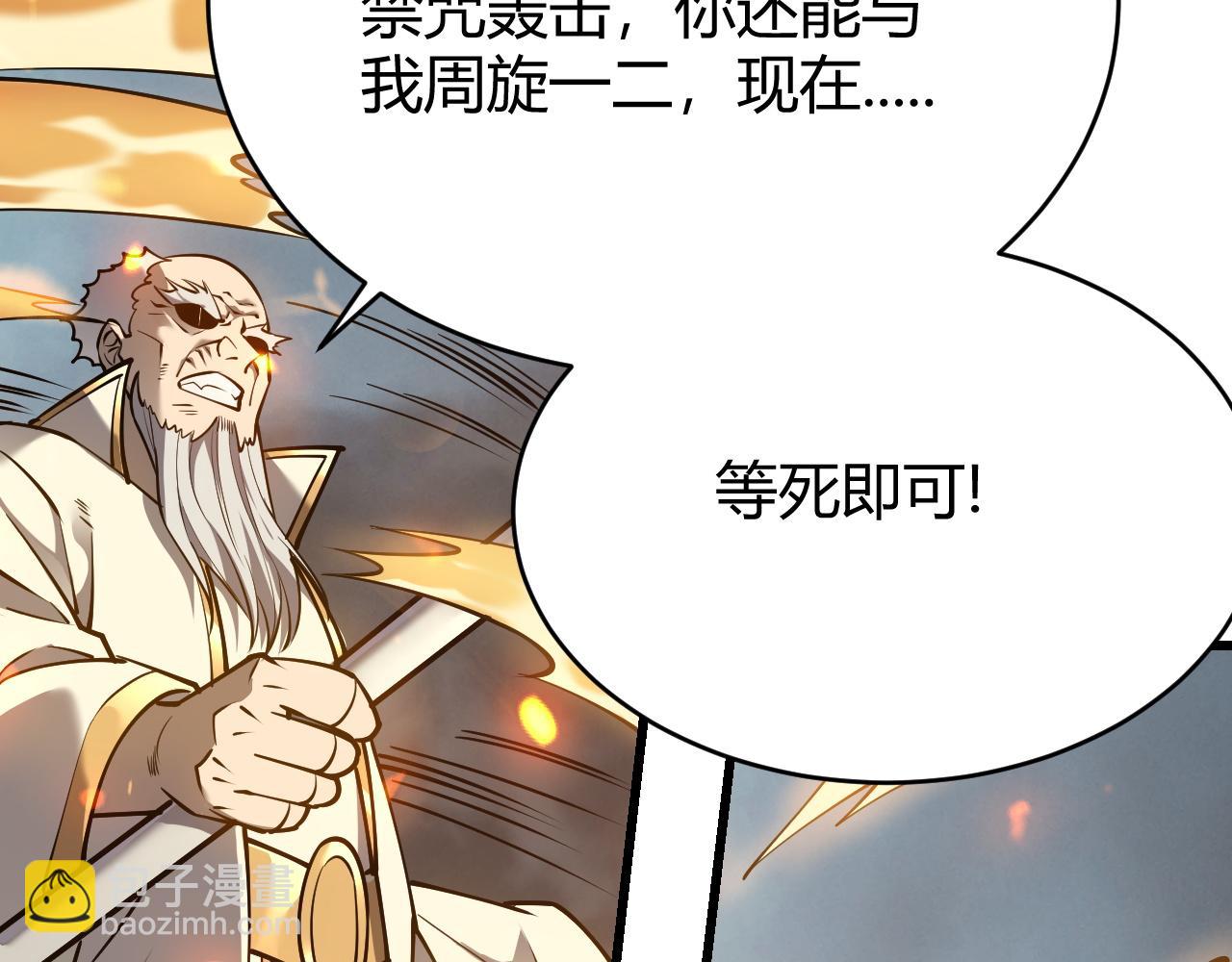 網遊：因爲太浪，我成了全服公敵！ - 第30話 火焰法師對陣亡靈法師！(1/4) - 6