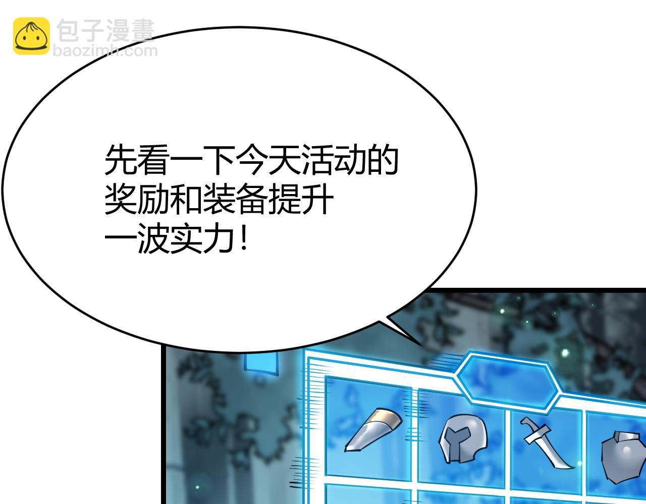 網遊：因爲太浪，我成了全服公敵！ - 第32話 實力提升！(1/4) - 2
