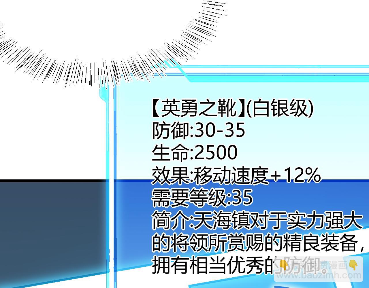 網遊：因爲太浪，我成了全服公敵！ - 第32話 實力提升！(1/4) - 4