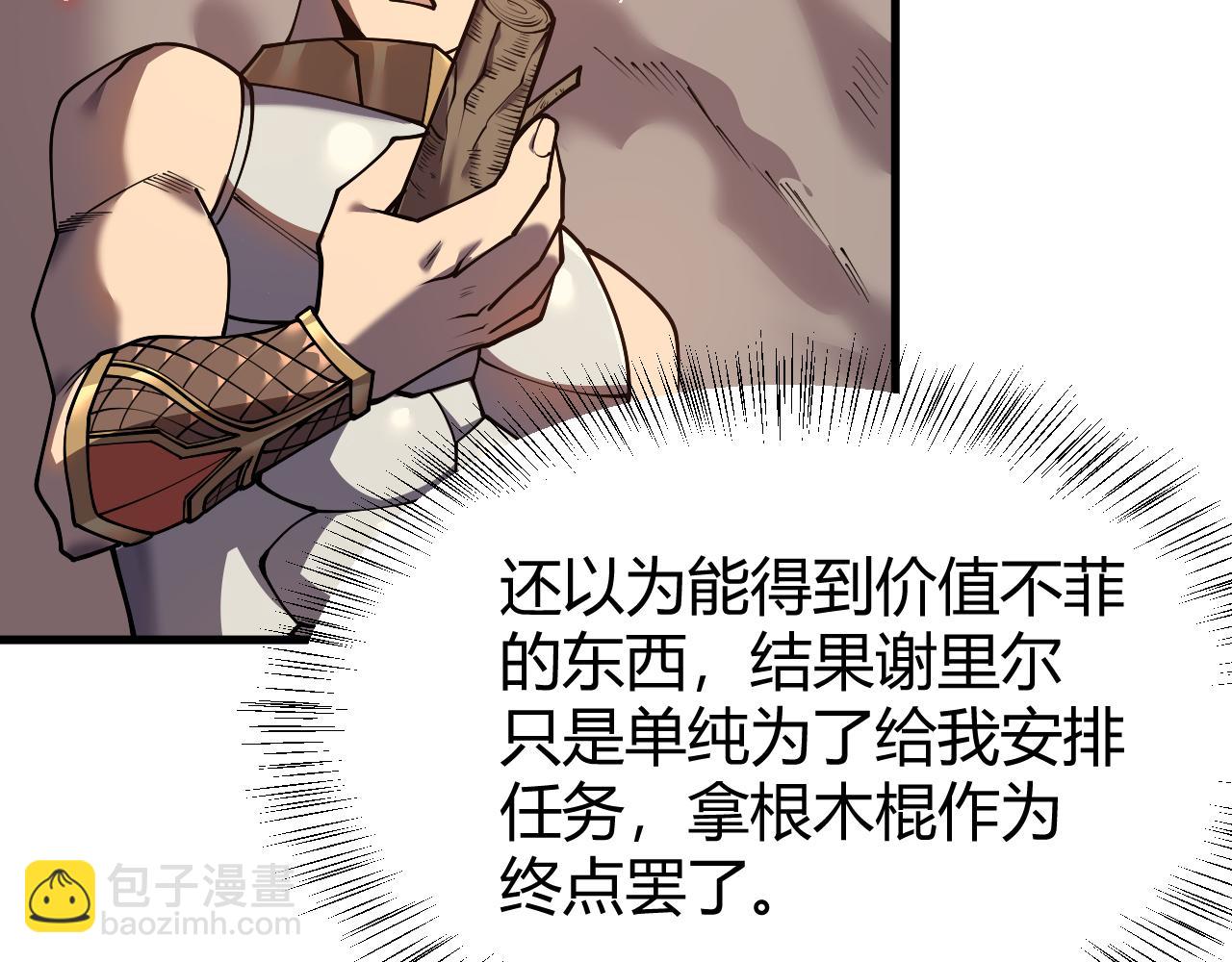 網遊：因爲太浪，我成了全服公敵！ - 第34話 發現新地圖鎮神塔！(1/4) - 4