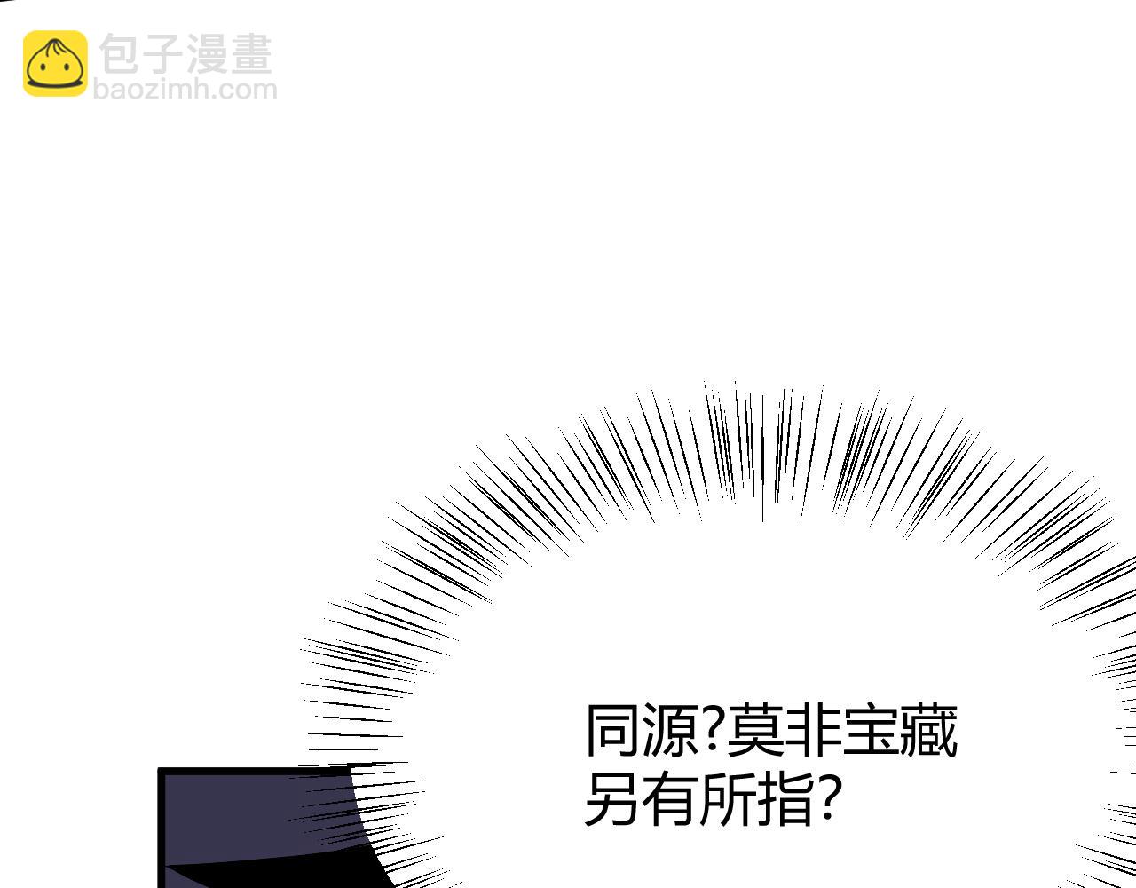 網遊：因爲太浪，我成了全服公敵！ - 第34話 發現新地圖鎮神塔！(1/4) - 6