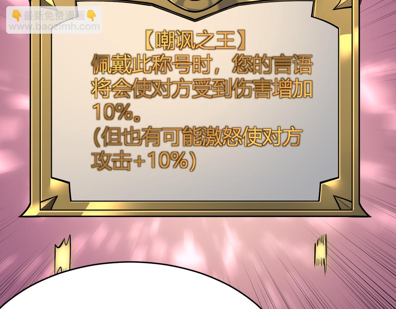 網遊：因爲太浪，我成了全服公敵！ - 第34話 發現新地圖鎮神塔！(1/4) - 6