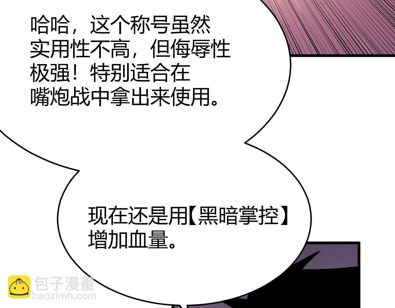 網遊：因爲太浪，我成了全服公敵！ - 第34話 發現新地圖鎮神塔！(1/4) - 7