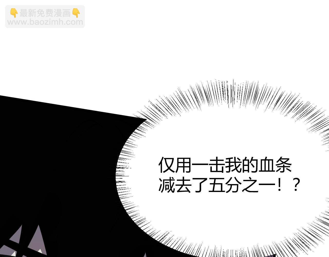 網遊：因爲太浪，我成了全服公敵！ - 第36話 神裝!(1/4) - 5