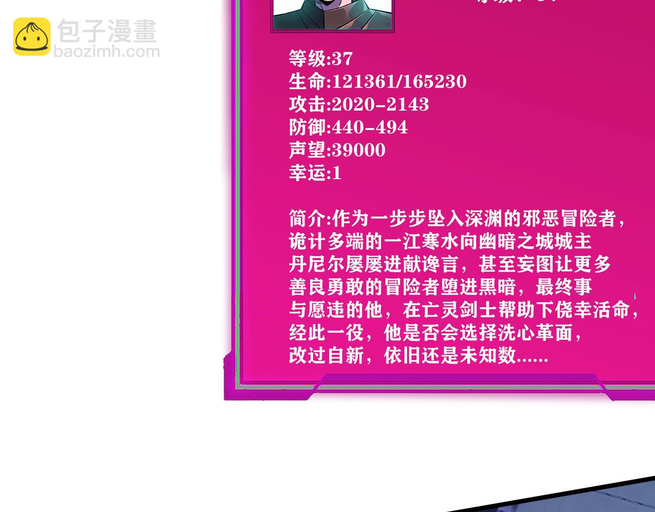 網遊：因爲太浪，我成了全服公敵！ - 第36話 神裝!(1/4) - 7