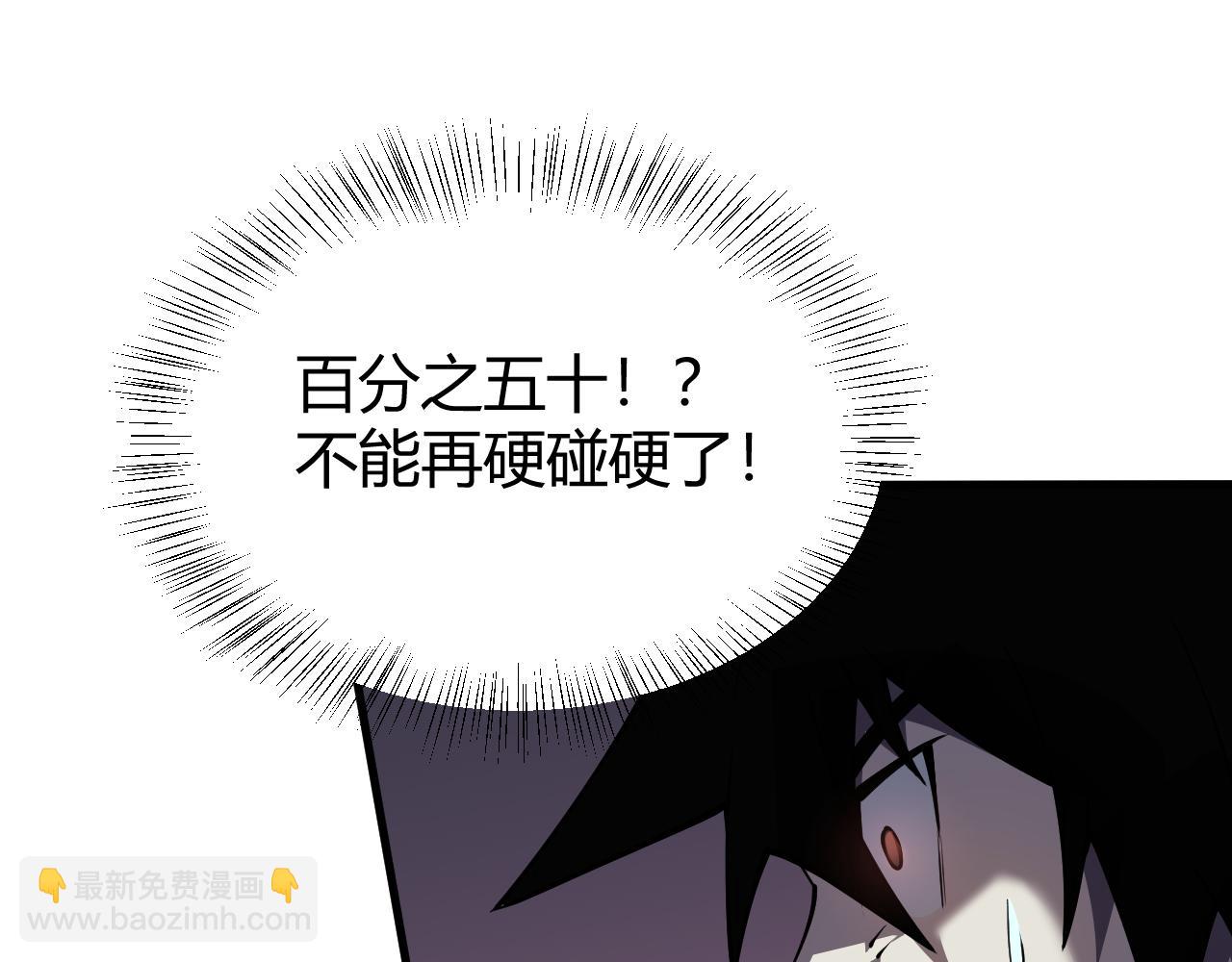 網遊：因爲太浪，我成了全服公敵！ - 第36話 神裝!(1/4) - 5