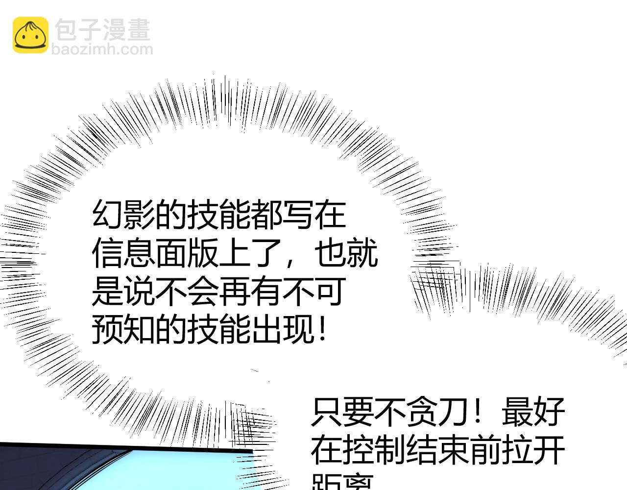 網遊：因爲太浪，我成了全服公敵！ - 第36話 神裝!(2/4) - 5