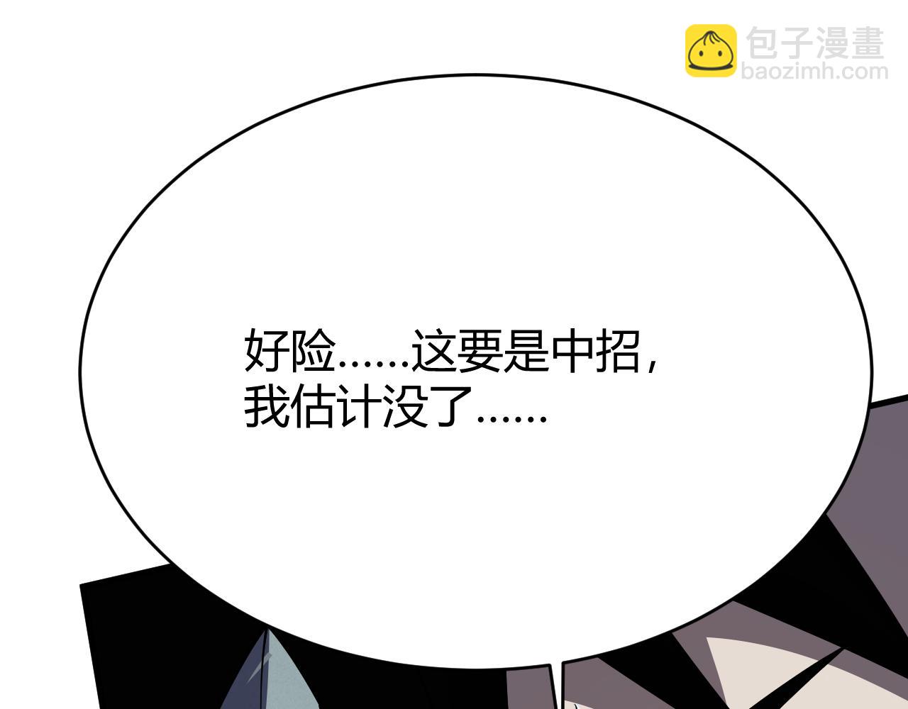 網遊：因爲太浪，我成了全服公敵！ - 第36話 神裝!(2/4) - 3