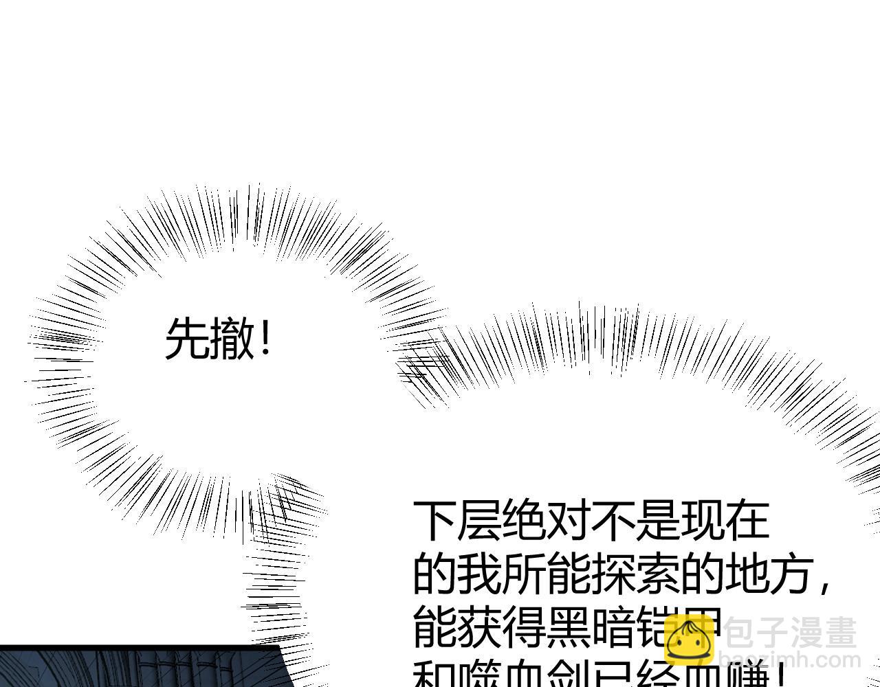 網遊：因爲太浪，我成了全服公敵！ - 第38話 尋找劍閣！(1/3) - 4