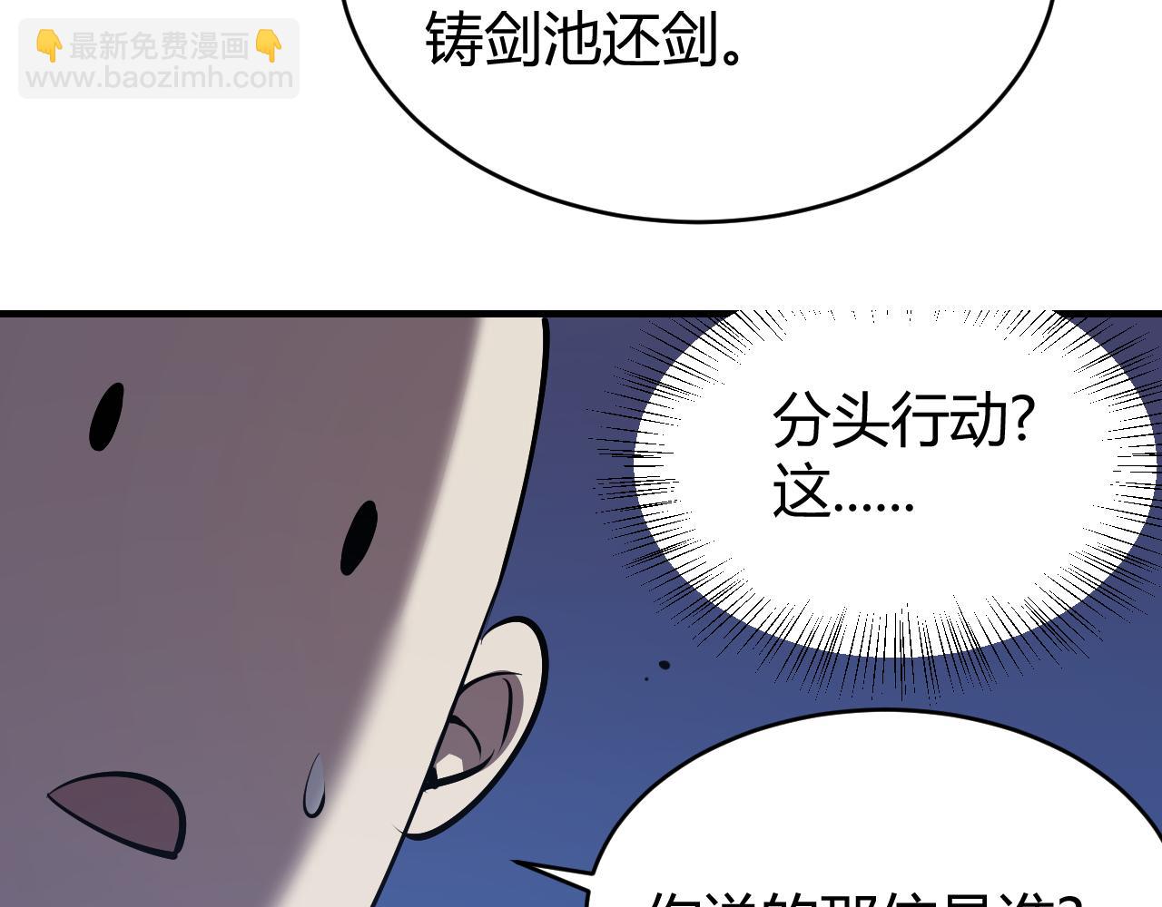 網遊：因爲太浪，我成了全服公敵！ - 第40話 偷入劍閣(1/3) - 2