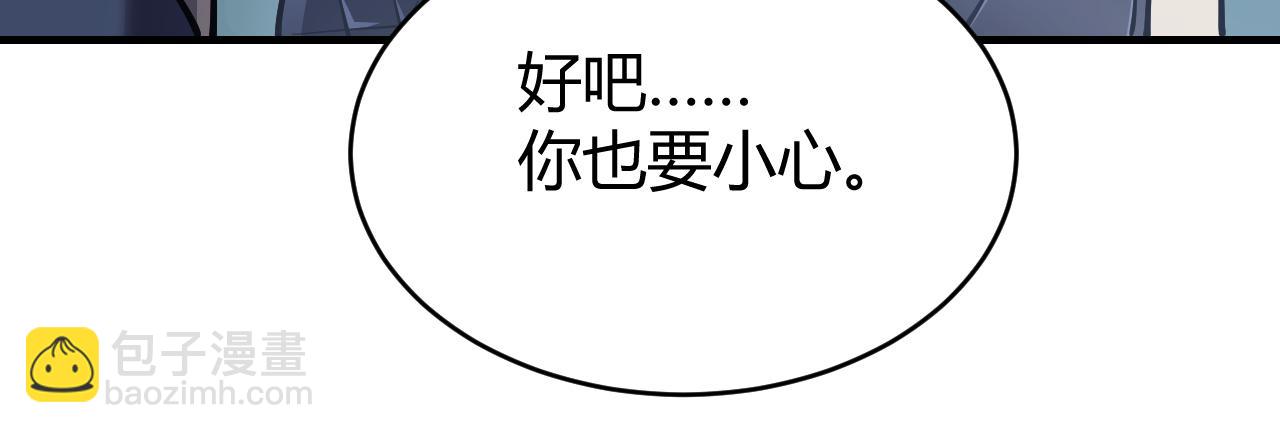 網遊：因爲太浪，我成了全服公敵！ - 第40話 偷入劍閣(1/3) - 8