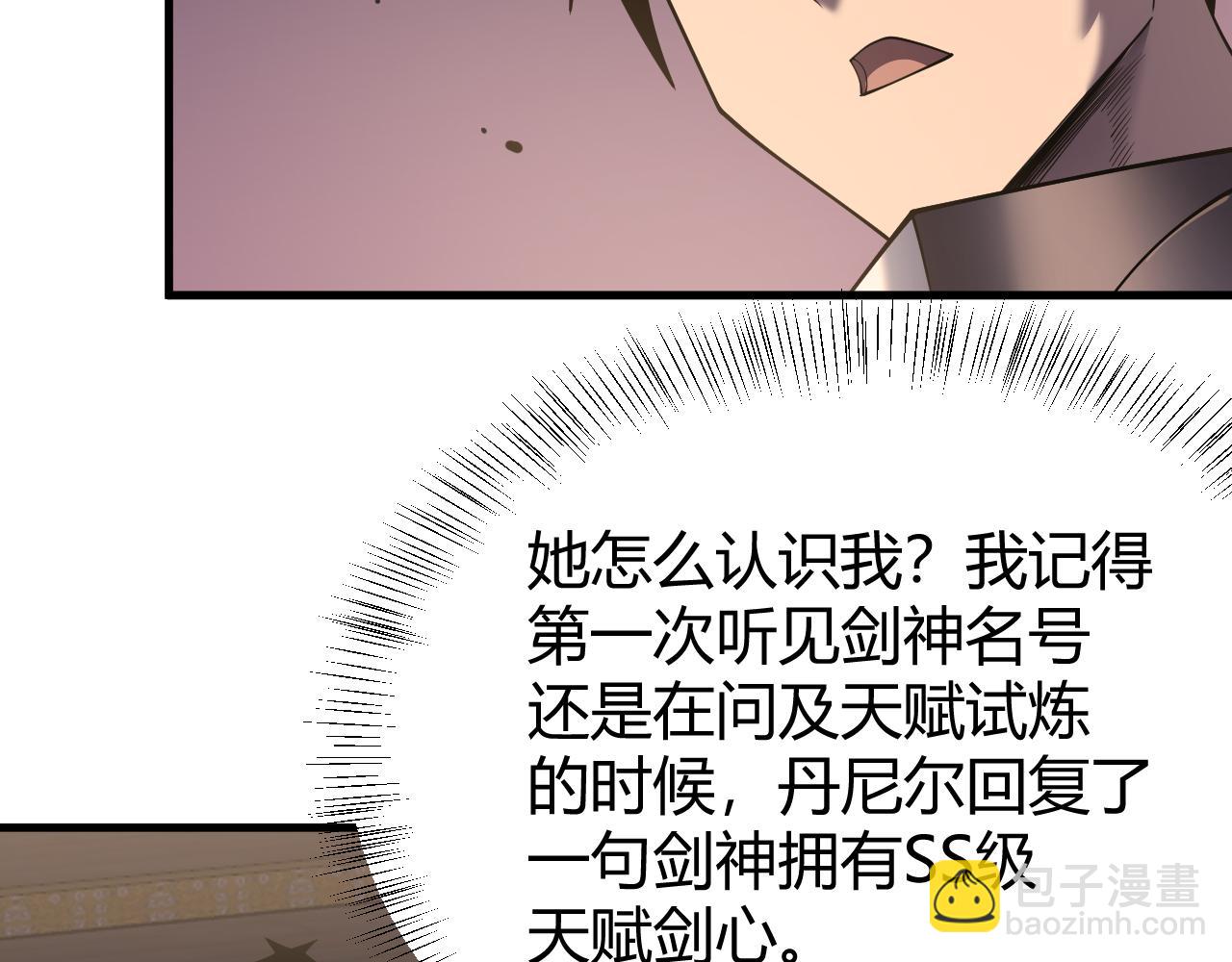 網遊：因爲太浪，我成了全服公敵！ - 第40話 偷入劍閣(1/3) - 2