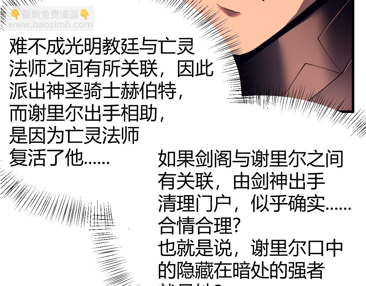 網遊：因爲太浪，我成了全服公敵！ - 第40話 偷入劍閣(1/3) - 1