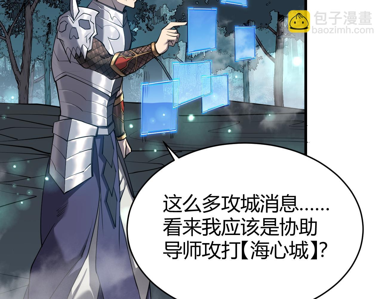 網遊：因爲太浪，我成了全服公敵！ - 第42話  一切戰術都是浮雲(1/4) - 8