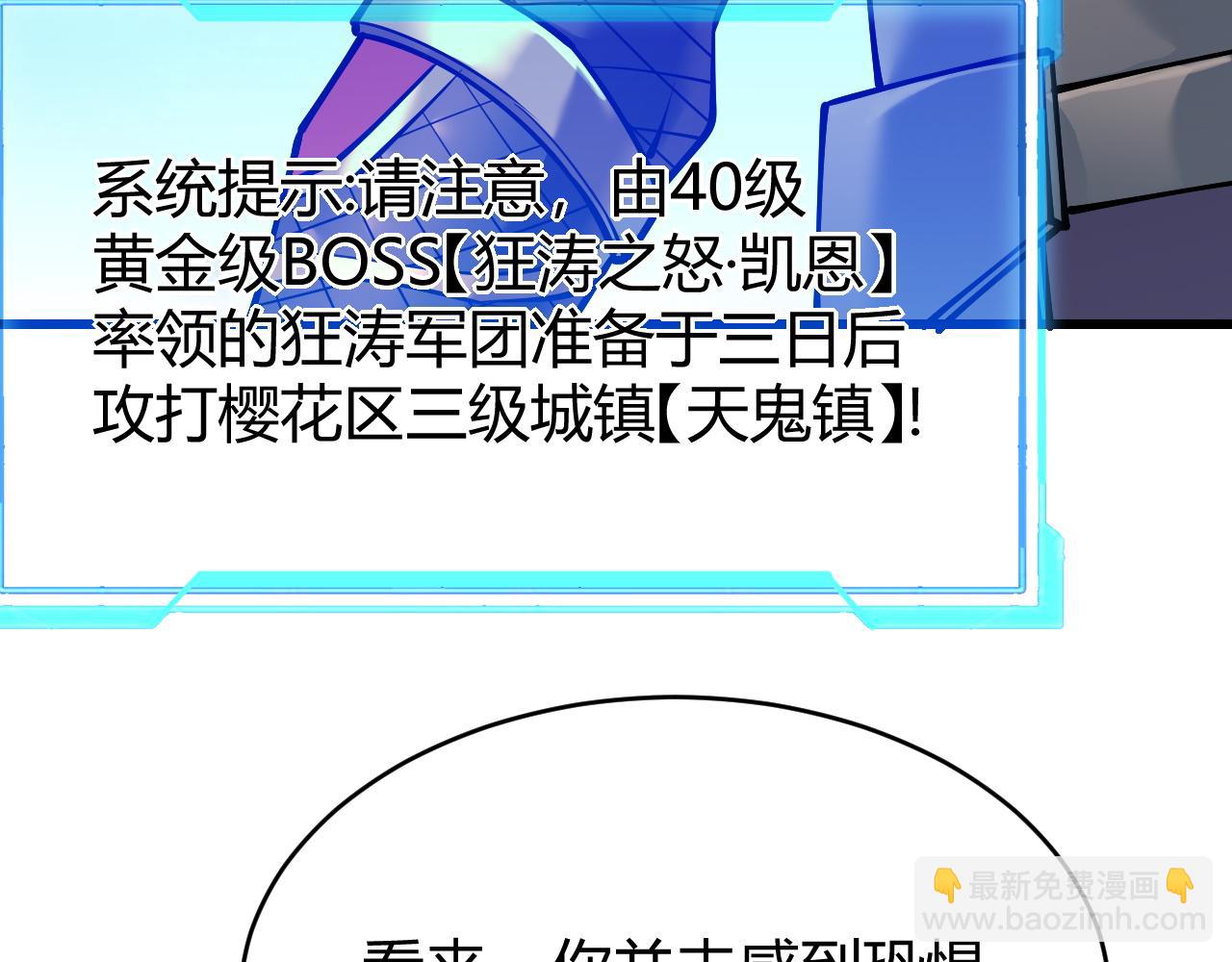 網遊：因爲太浪，我成了全服公敵！ - 第42話  一切戰術都是浮雲(1/4) - 3