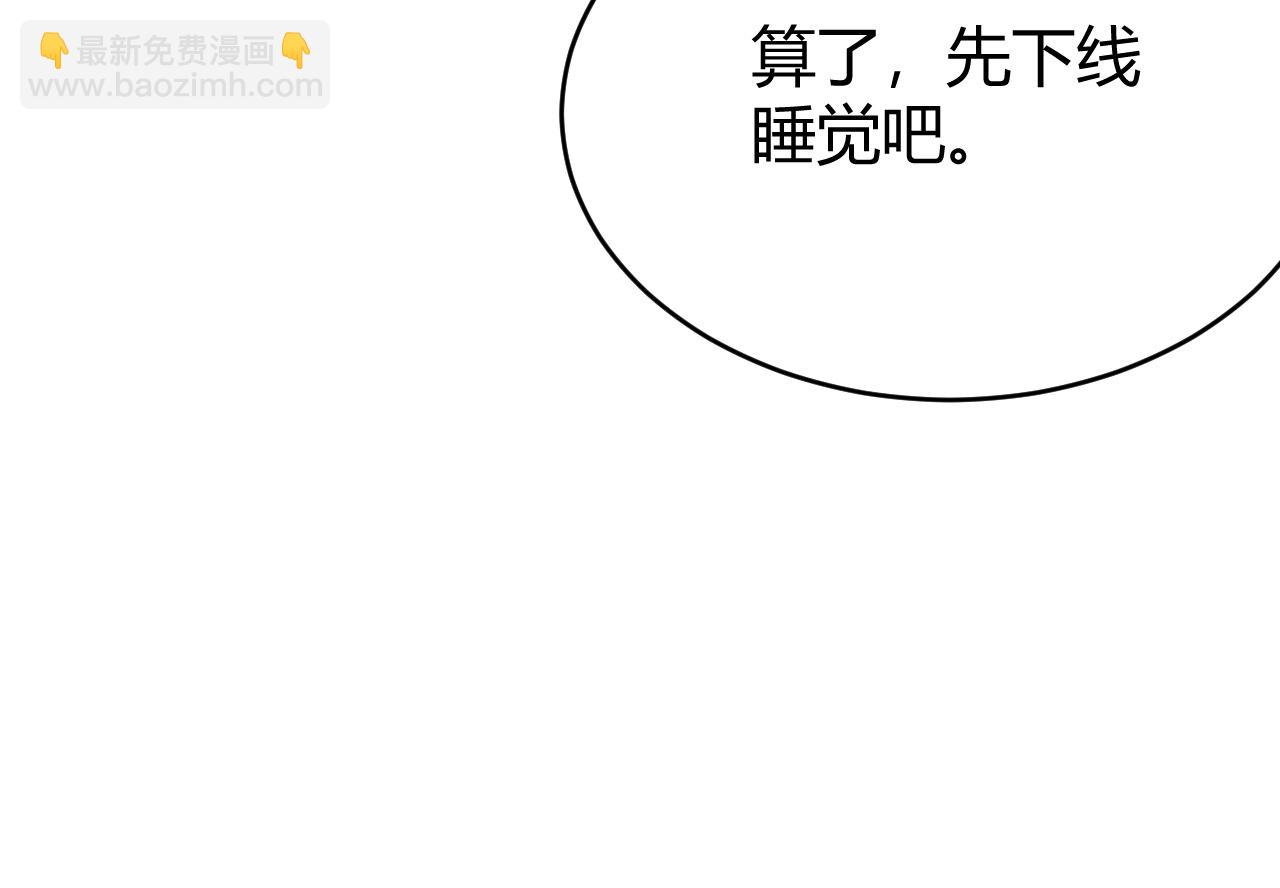 網遊：因爲太浪，我成了全服公敵！ - 第42話  一切戰術都是浮雲(1/4) - 5