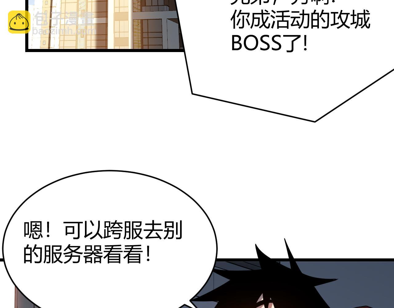 網遊：因爲太浪，我成了全服公敵！ - 第42話  一切戰術都是浮雲(1/4) - 7
