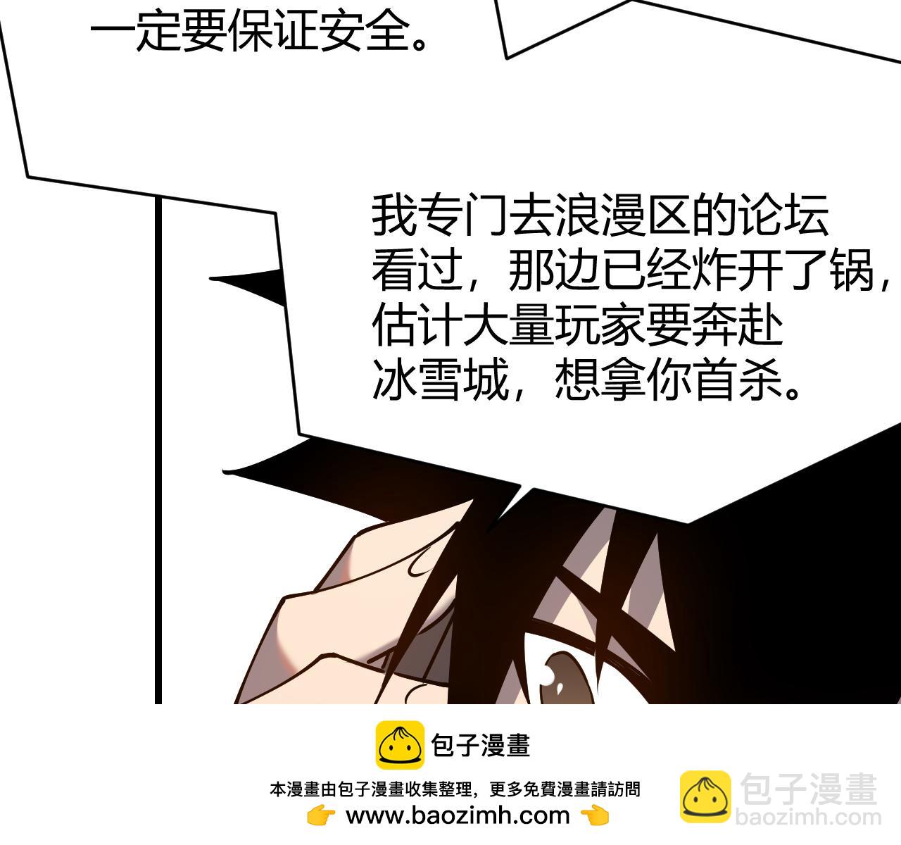 網遊：因爲太浪，我成了全服公敵！ - 第42話  一切戰術都是浮雲(1/4) - 2