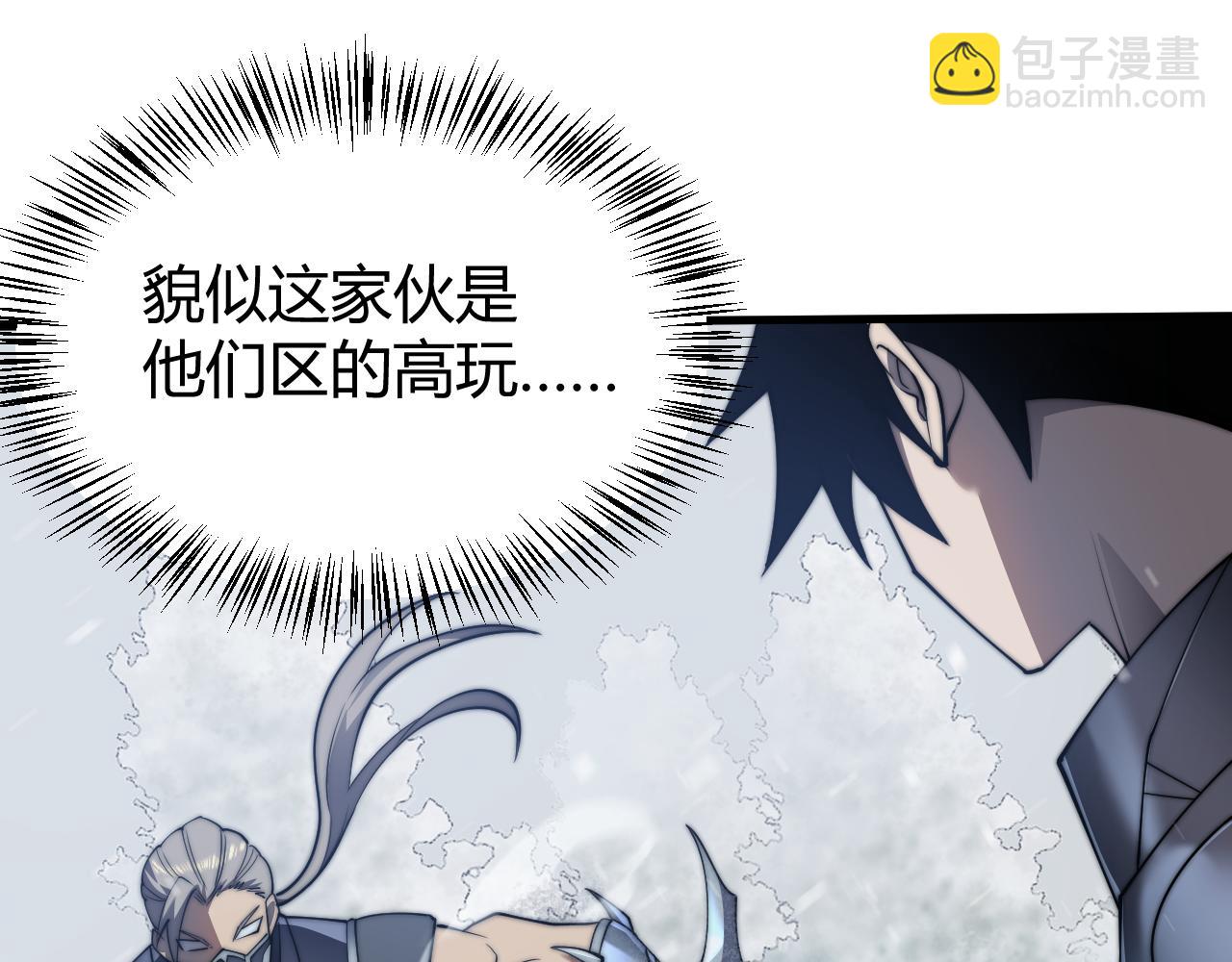 網遊：因爲太浪，我成了全服公敵！ - 第44話 冰雪鎮攻城戰開始！(1/3) - 7