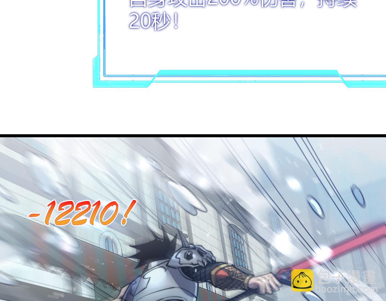 網遊：因爲太浪，我成了全服公敵！ - 第48話 隱藏BOSS！(1/3) - 2
