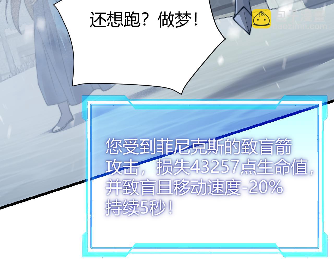 網遊：因爲太浪，我成了全服公敵！ - 第48話 隱藏BOSS！(1/3) - 1