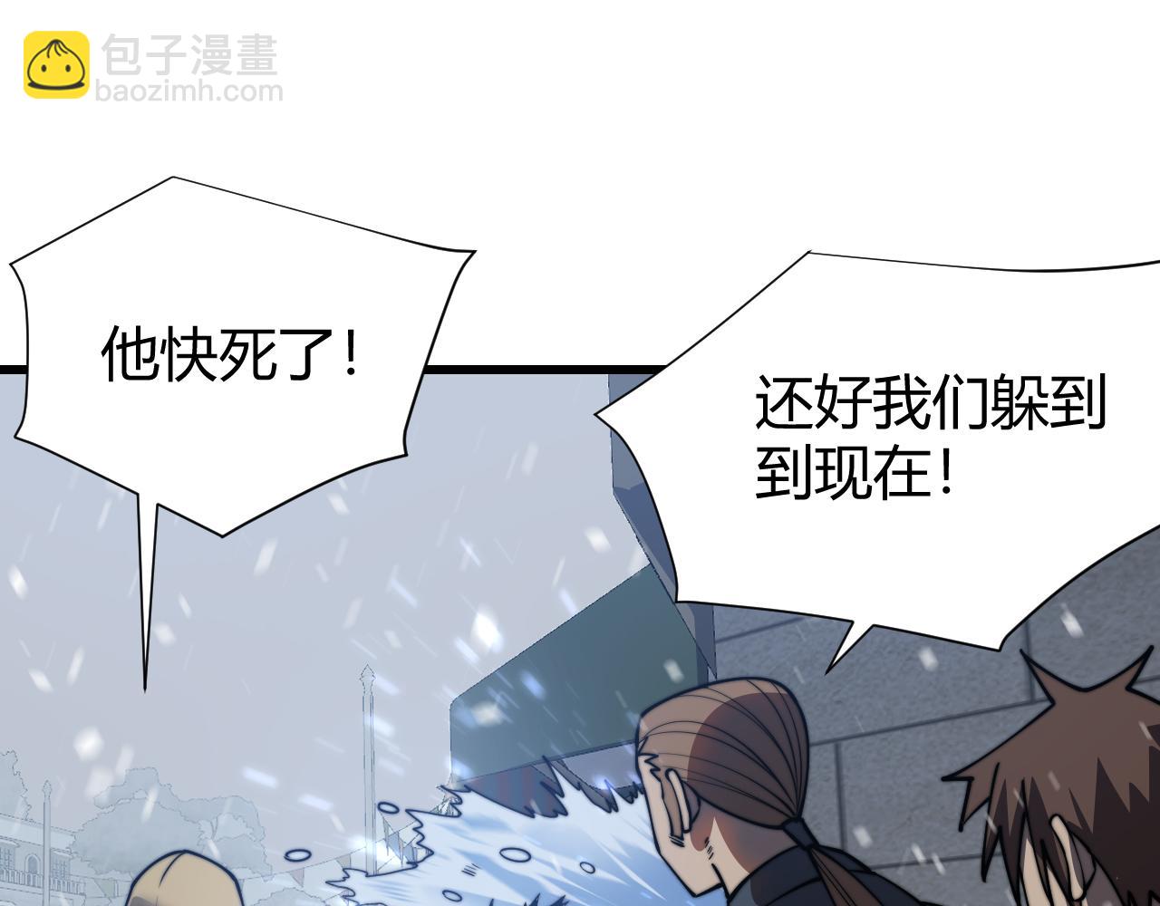網遊：因爲太浪，我成了全服公敵！ - 第48話 隱藏BOSS！(1/3) - 3