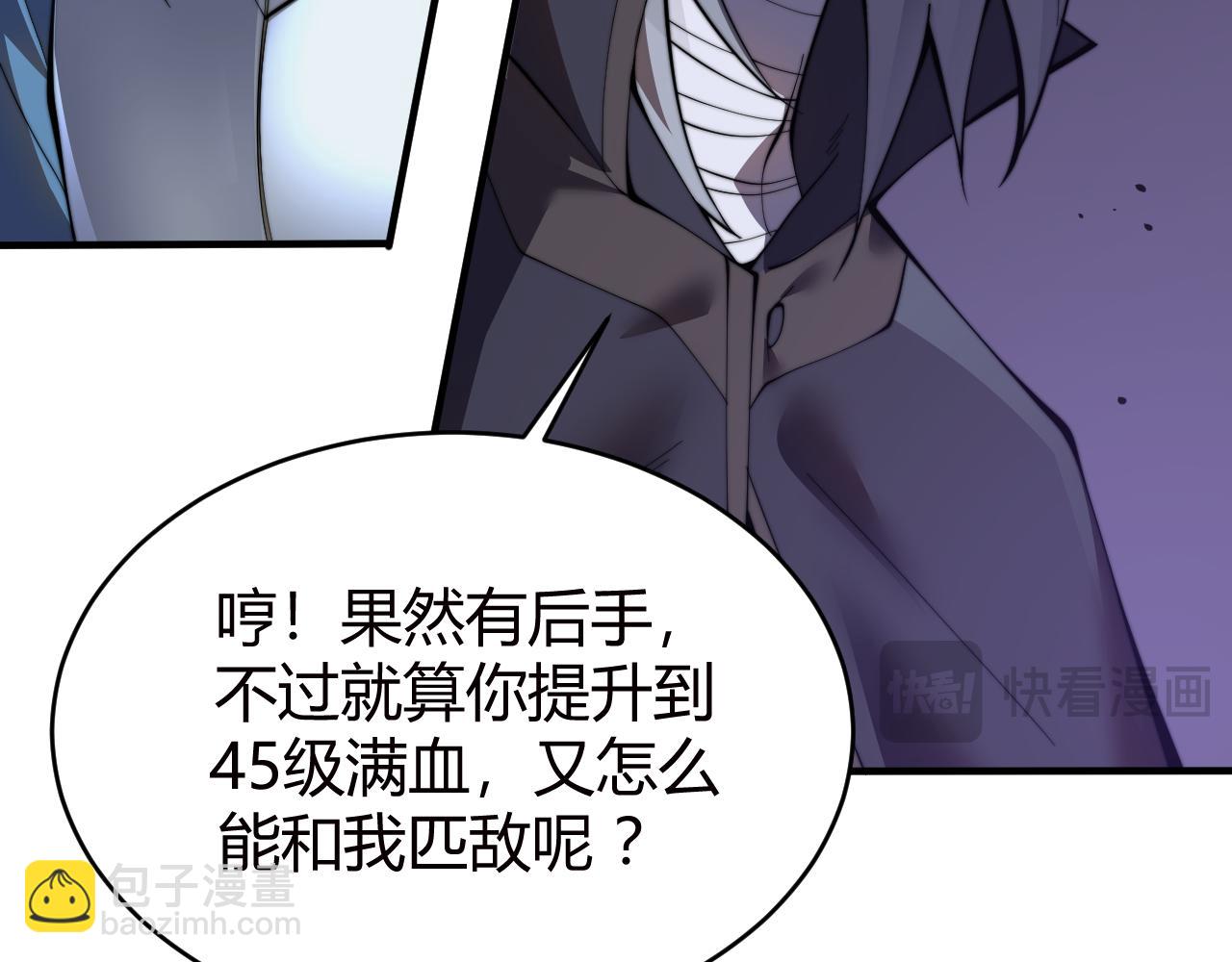 網遊：因爲太浪，我成了全服公敵！ - 第48話 隱藏BOSS！(1/3) - 1