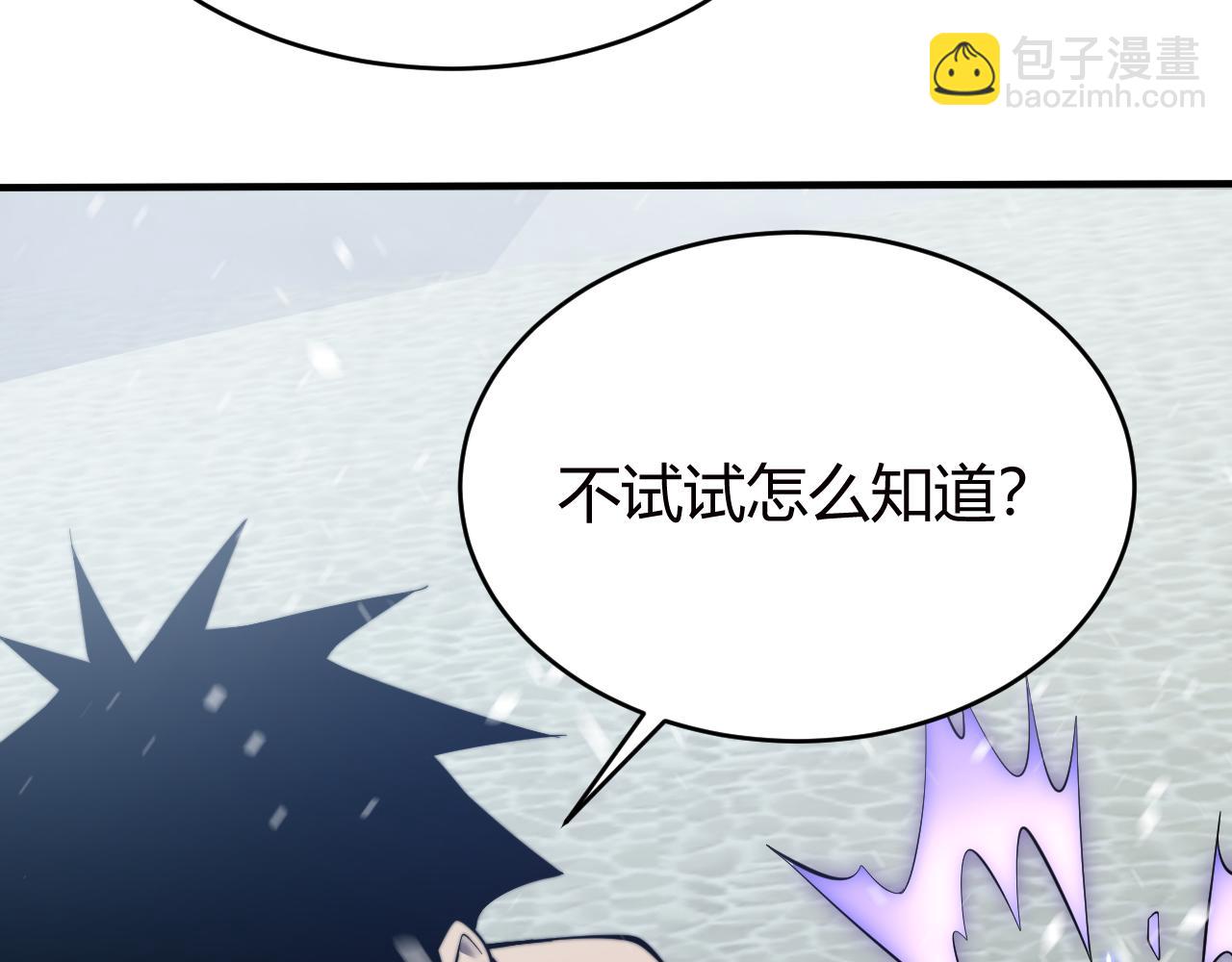 網遊：因爲太浪，我成了全服公敵！ - 第48話 隱藏BOSS！(1/3) - 2
