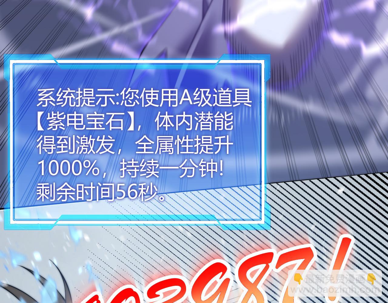 網遊：因爲太浪，我成了全服公敵！ - 第48話 隱藏BOSS！(1/3) - 1
