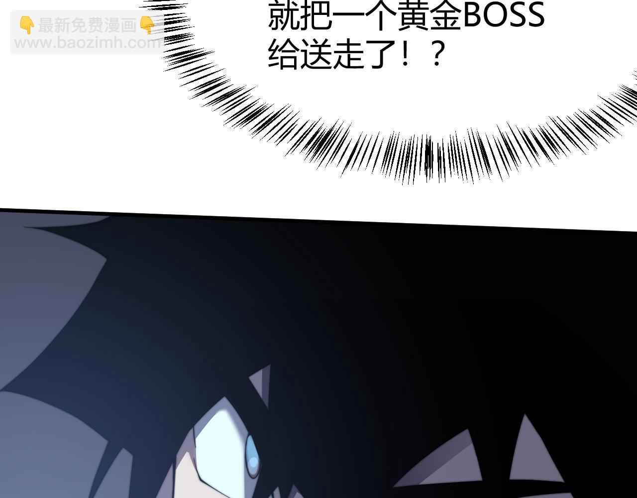 网游：因为太浪，我成了全服公敌！ - 第48话 隐藏BOSS！(2/3) - 5